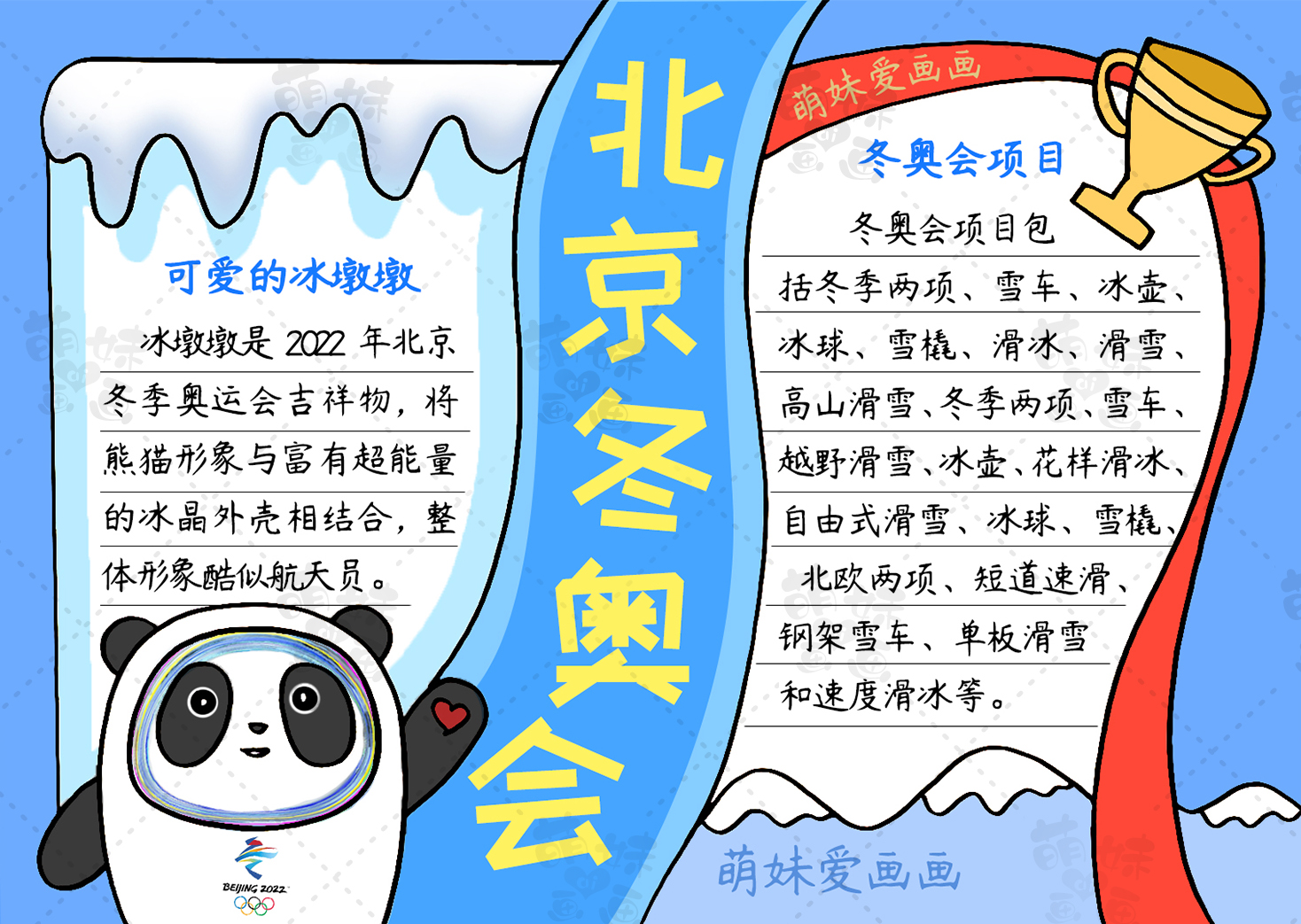 简单漂亮的2022北京冬奥会手抄报及简笔画合集,含文字内容