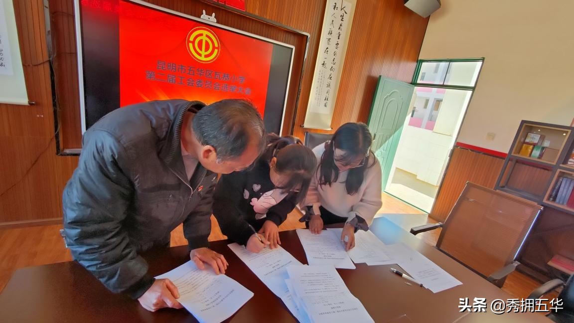 瓦恭小学举行第二届工会委员会换届选举大会