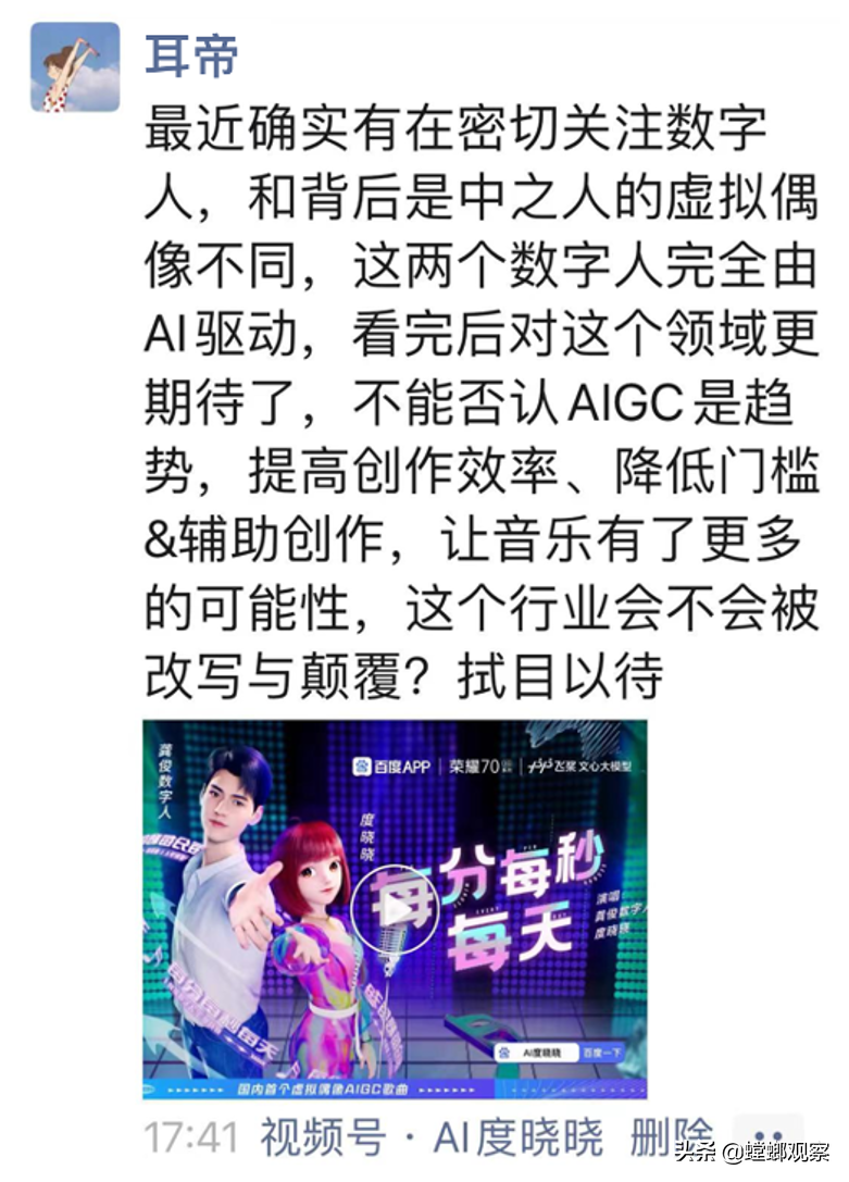 首个AI数字人唱作歌曲刷屏背后:百度数字人度晓晓用AI陪伴你我