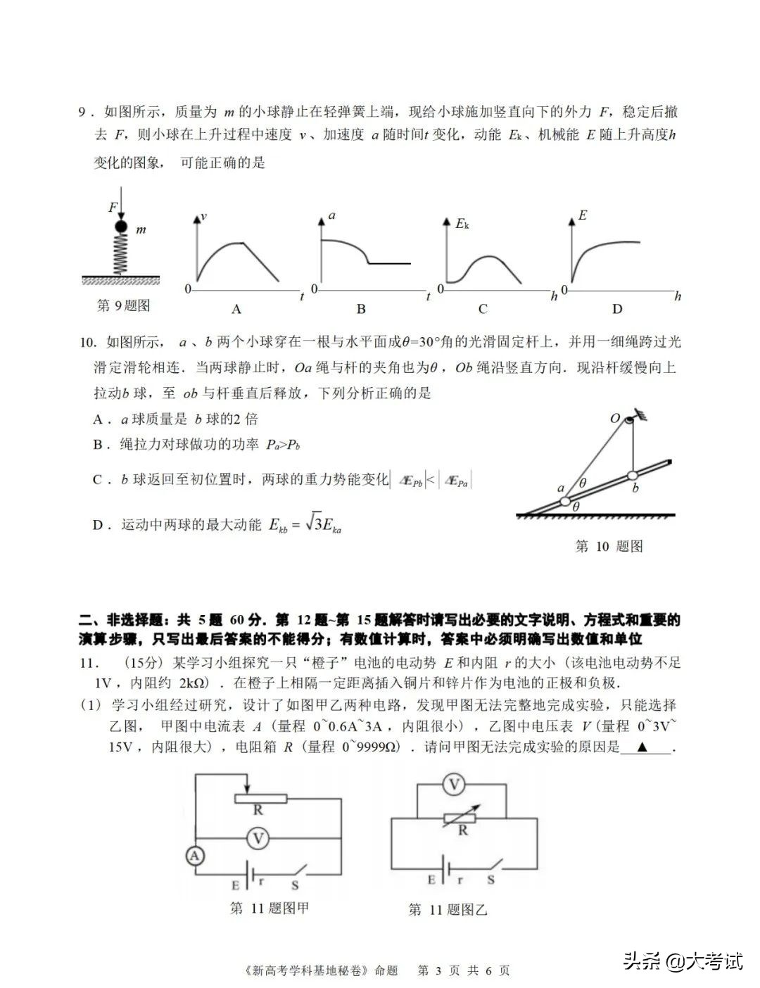 2022南通新高考基地学校第四次大联考物理试卷+答案（2022.4.20）