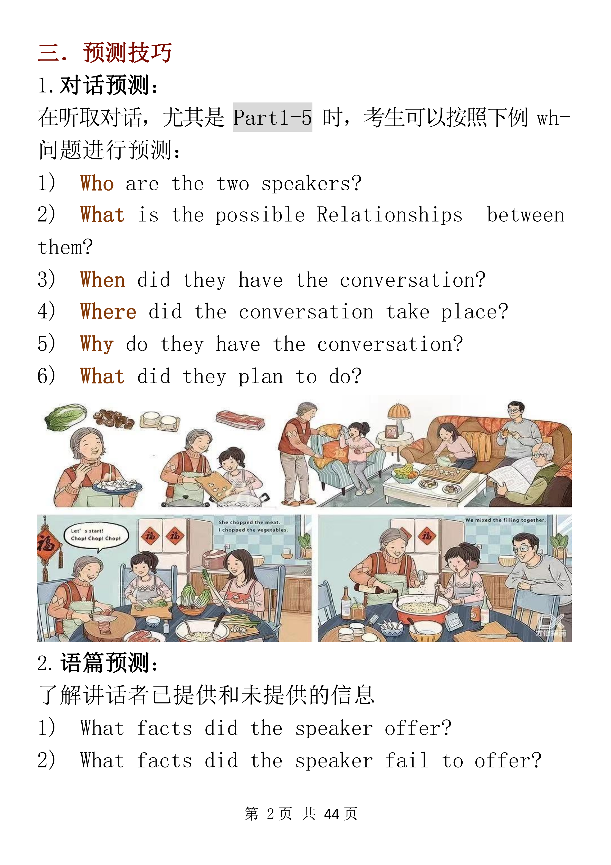 高考英语：有哪些学校老师不会讲，但考试时非常好用的蒙题技巧