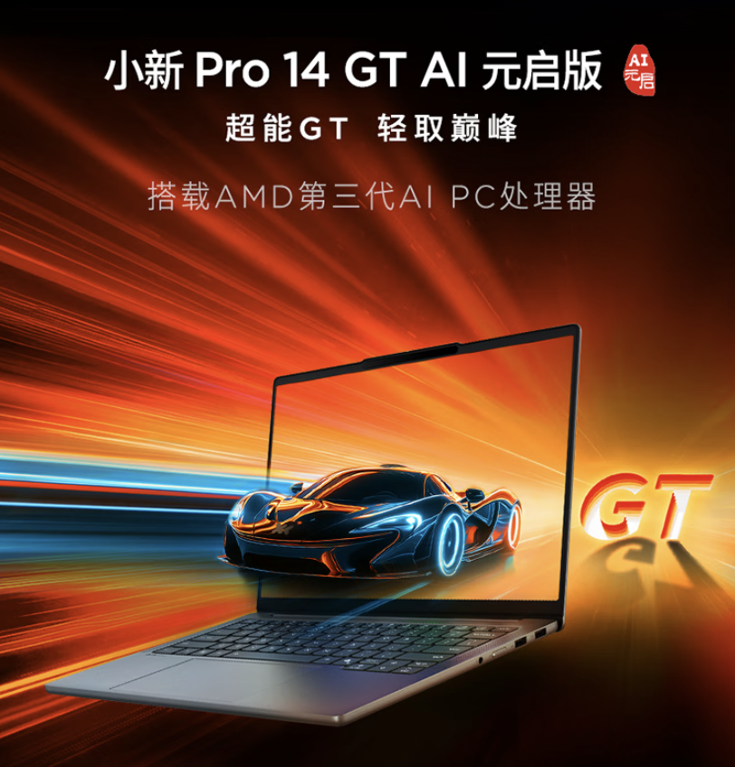 联想推出2025款小新Pro 14 GT笔记本天青蓝版，6599元起