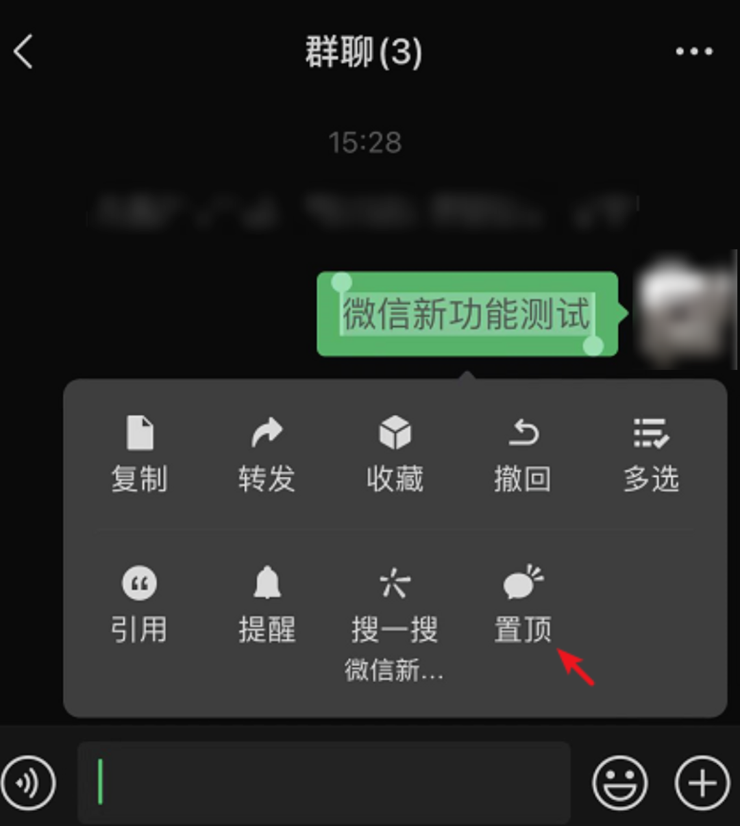 微信这次更新，终于可以在群聊里置顶消息了,太好用了