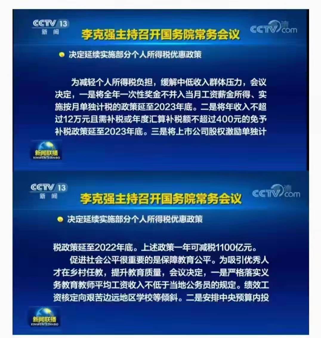 云端速递｜全年一次性奖金个税优惠政策延续