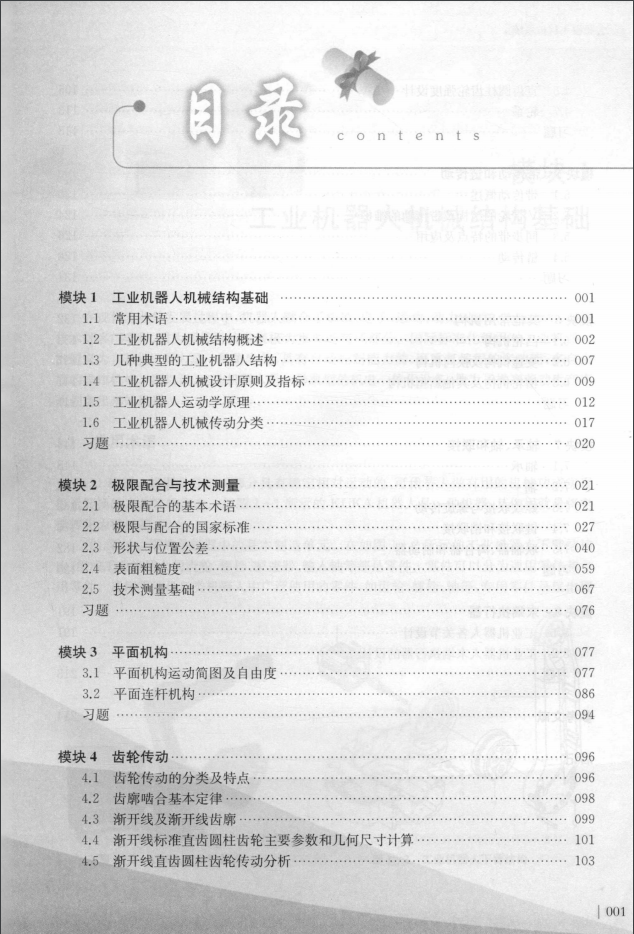 分享工业机器人机械系统手册，多种细节全解析，教你不再走弯路