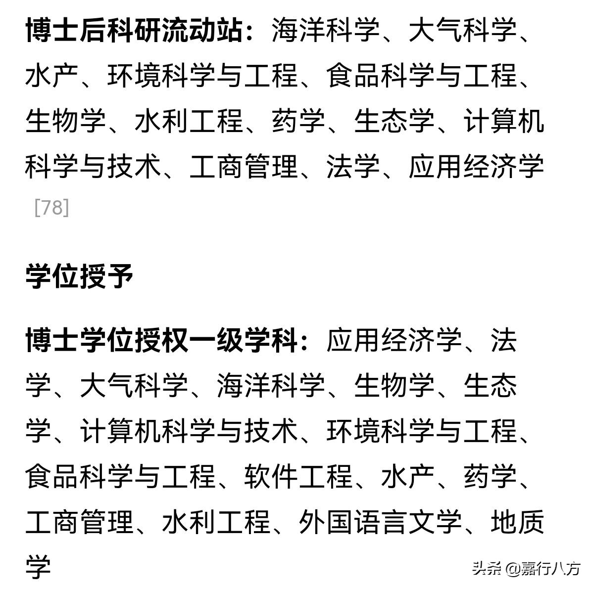 中国海洋大学与哈尔滨工程大学，该怎样选？