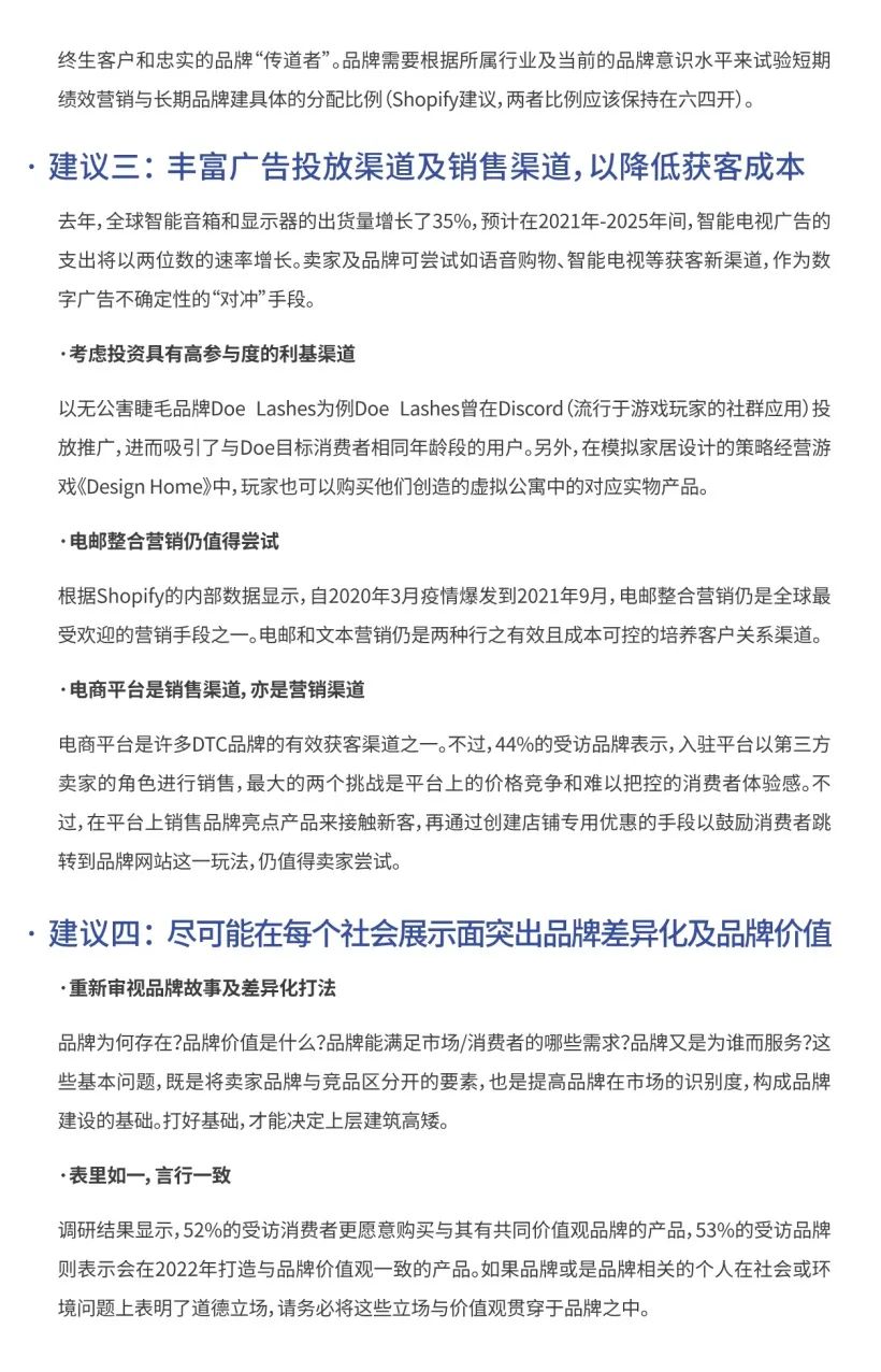 2022电商、零售行业趋势报告