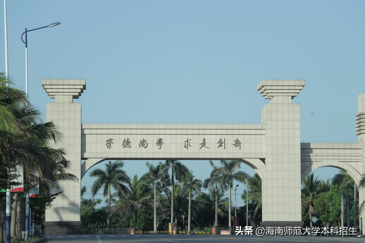 刚刚，海南省高考分数线出炉！海南师范大学公布2022招生计划