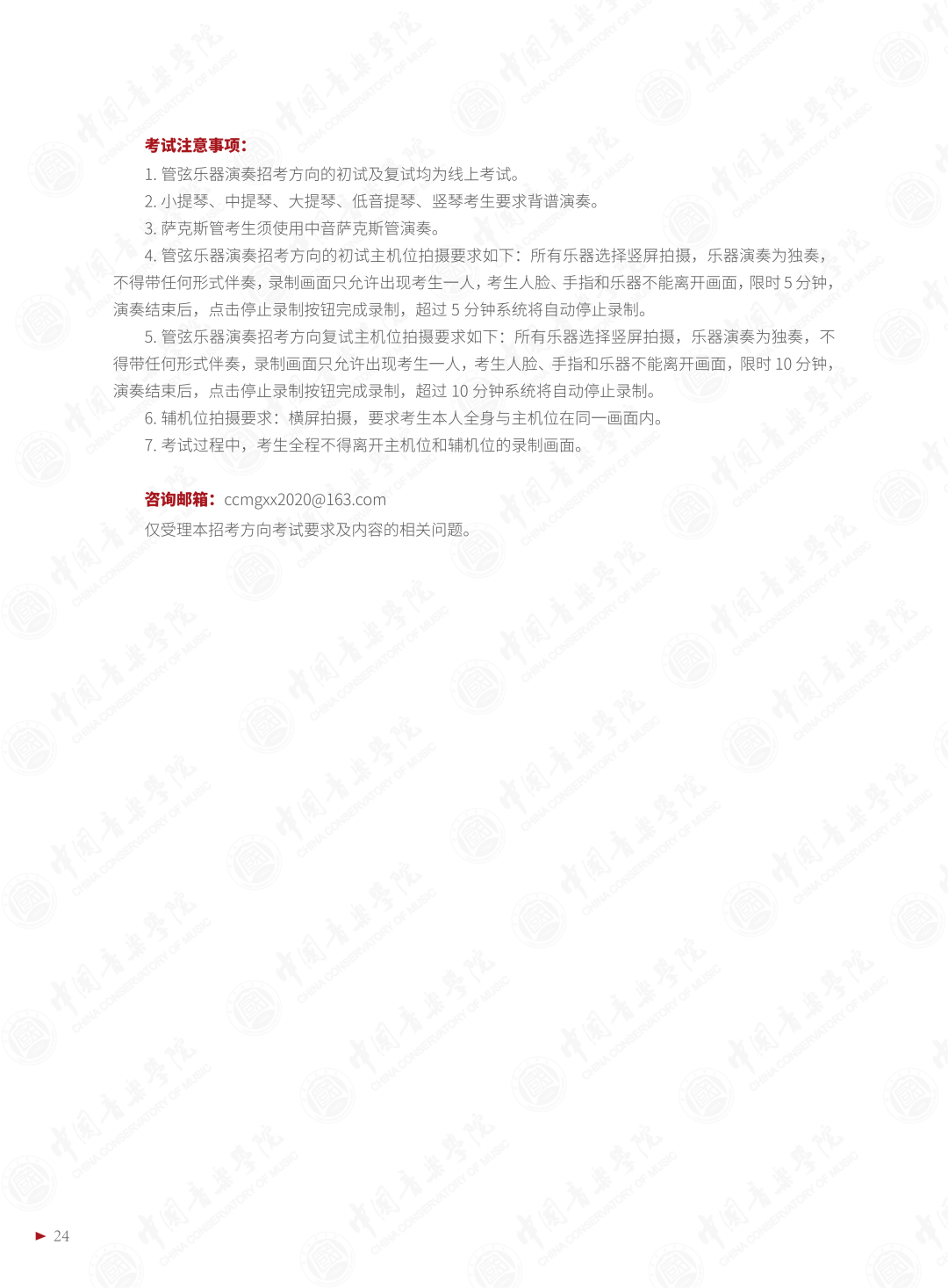 中国音乐学院2022本科招生简章！校考专业与各省统考子科类对照表