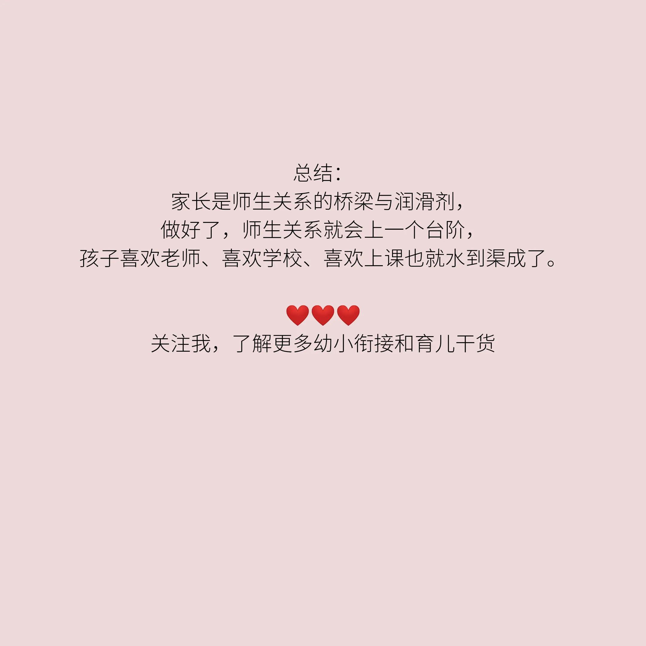 孩子喜欢老师，就会喜欢上课。做好这3点，打造好“家校生”关系