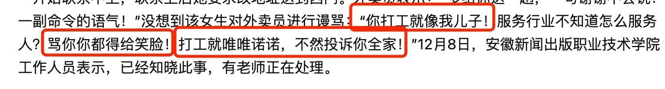 填错号码还有理了，外卖小哥多跑一趟反遭辱骂，学校称是新生