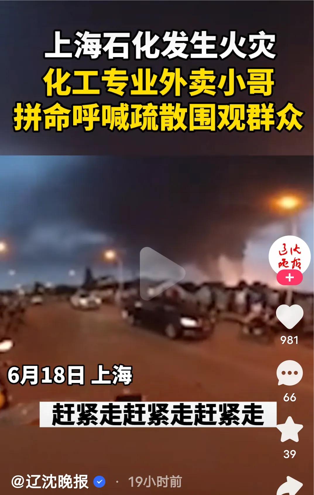 上海石化火情疏散围观群众外卖员竟是民营企业副总！真是深藏不露