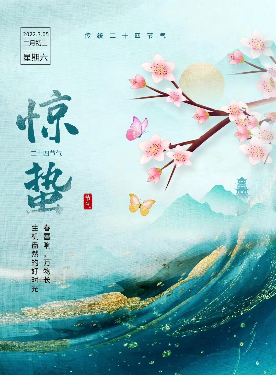 24节气 惊蛰 微雨众卉新 一雷惊蛰始 天天看点