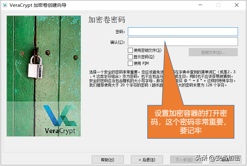 一款免费的文件加密软件Veracpryt——文件、文件夹加密功能介绍