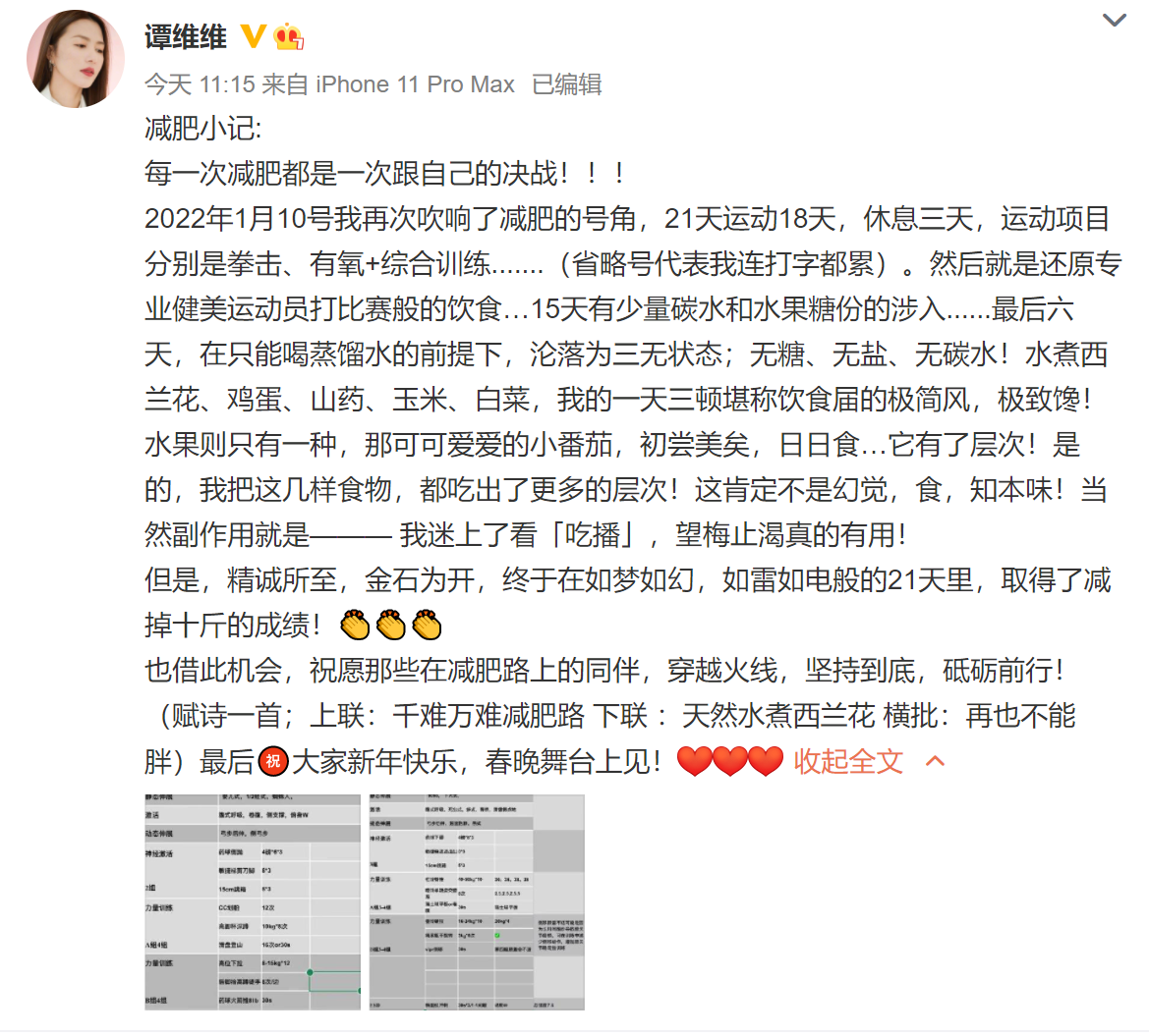 谭维维是哪届超女(谭维维自曝为春晚减肥10斤，采取爆炸式运动法，无糖无盐无碳水)