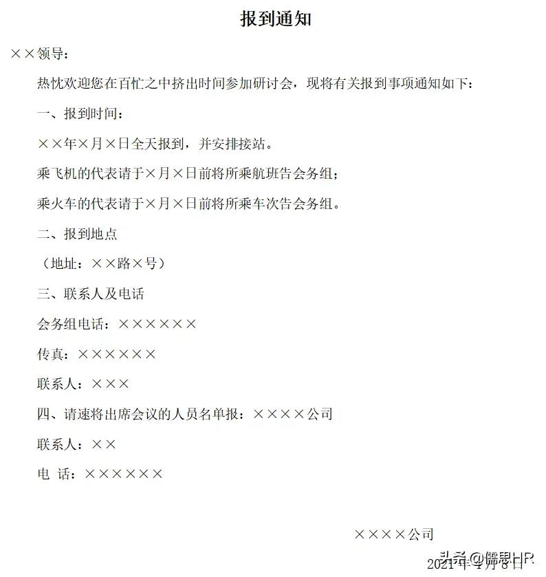 超实用!1000份公文写作模板大全,请收藏好