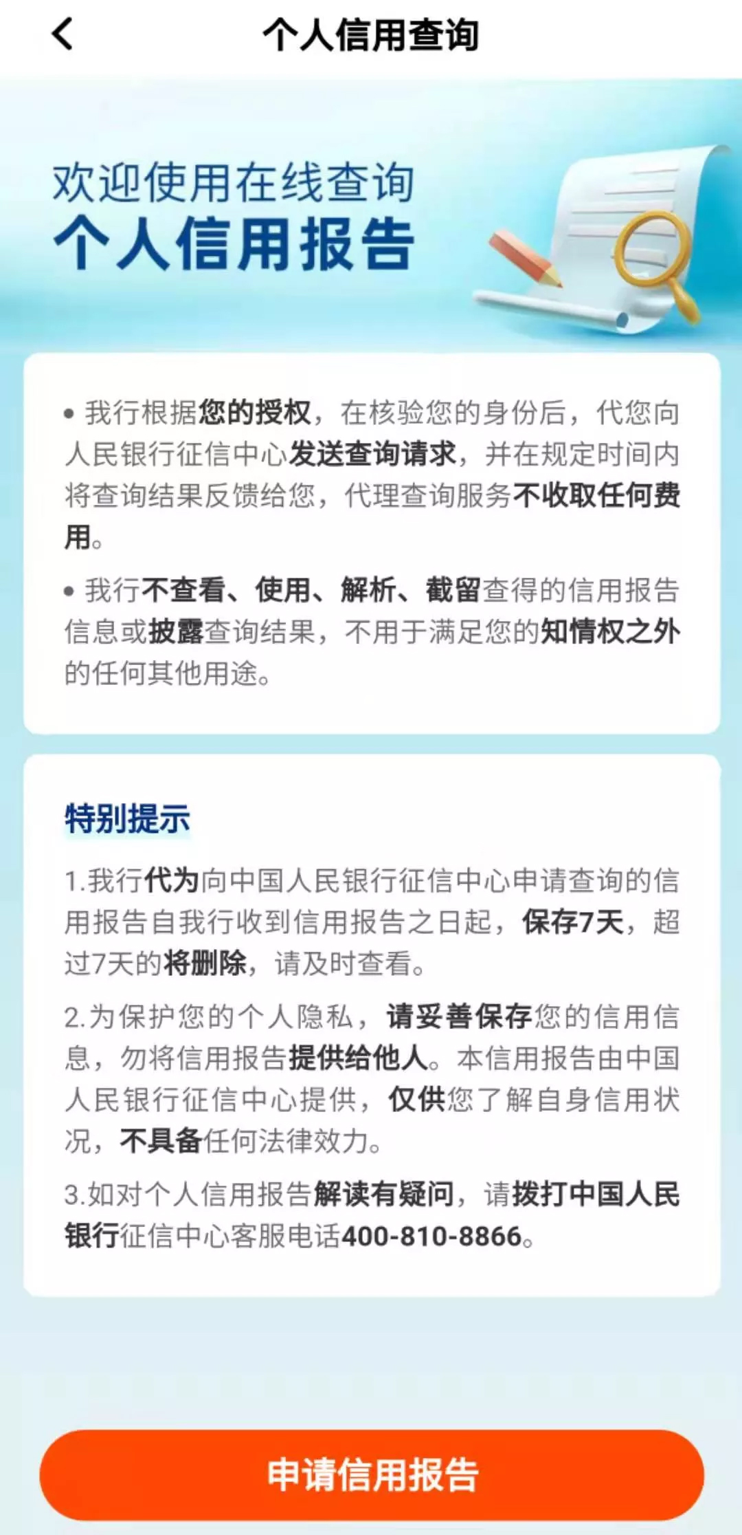 哪个银行app可以查征信报告(app免费查询个人征信做出评价)