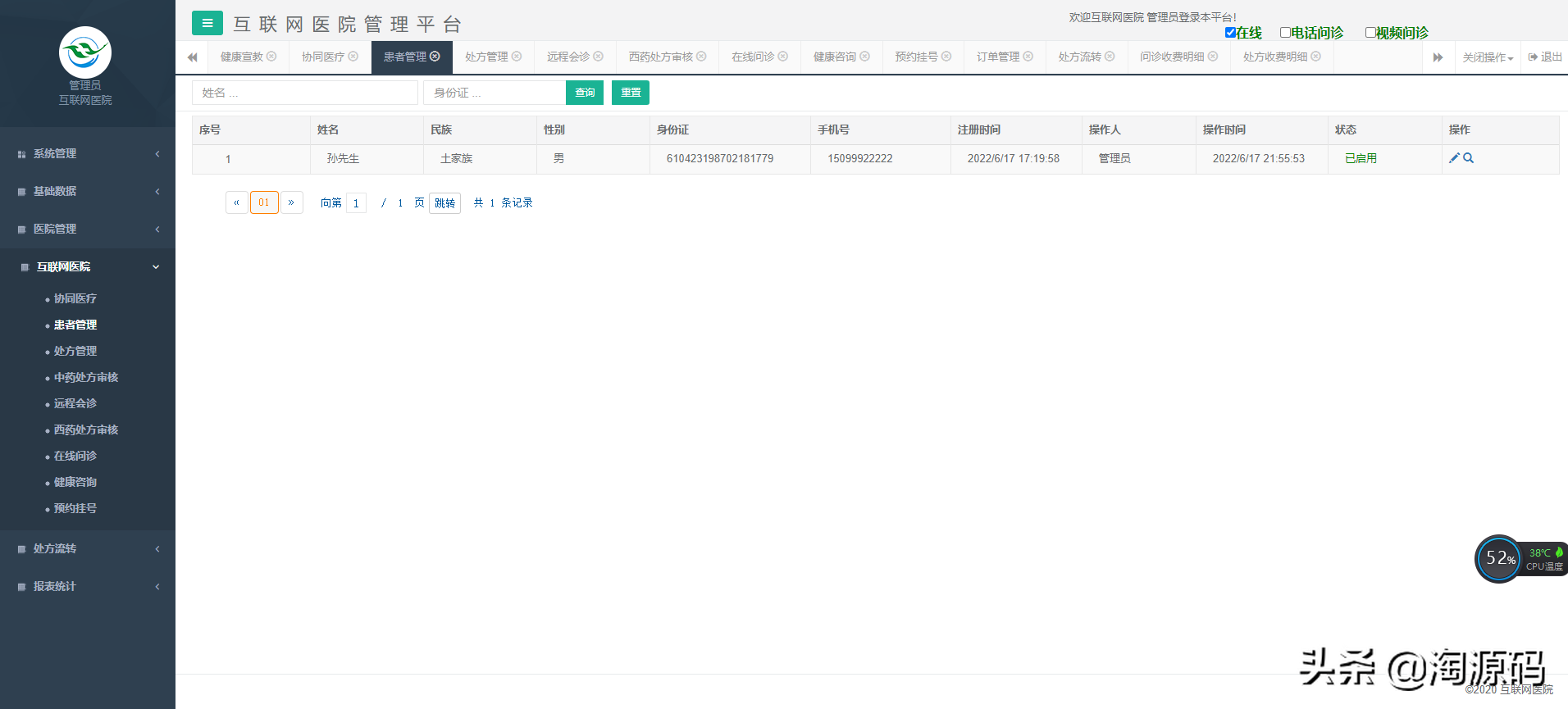 智慧互联网医院源码，在线问诊，智慧医院小程序源码