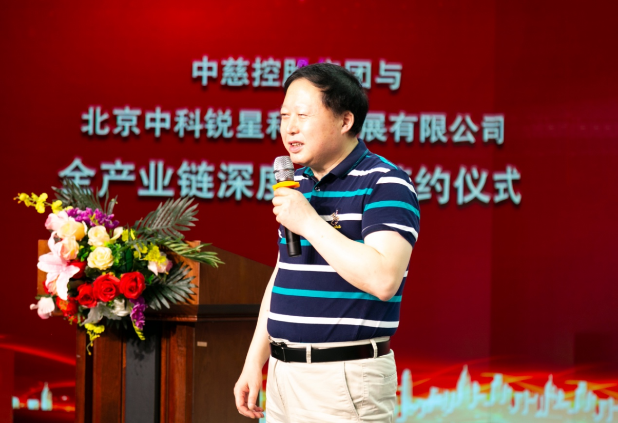中慈集团与中科锐星签约深度合作