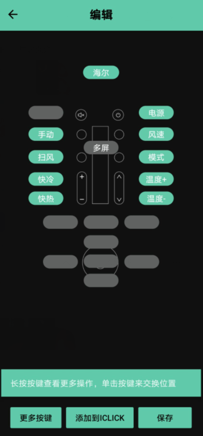 一个房间，只需要一个遥控：iCLICK超级遥控器二代旗舰款上手