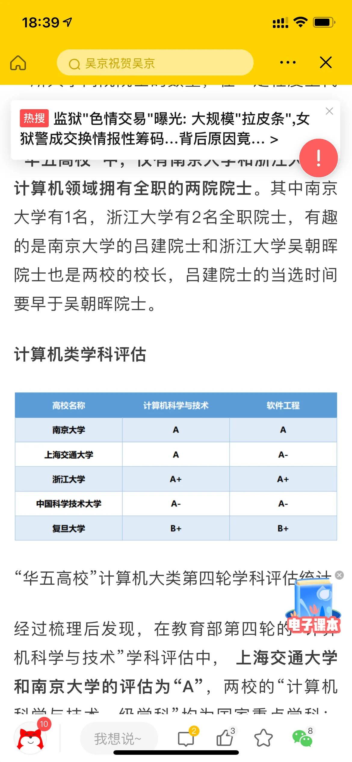 【南京大学计算机系·计算机的泰山北斗】