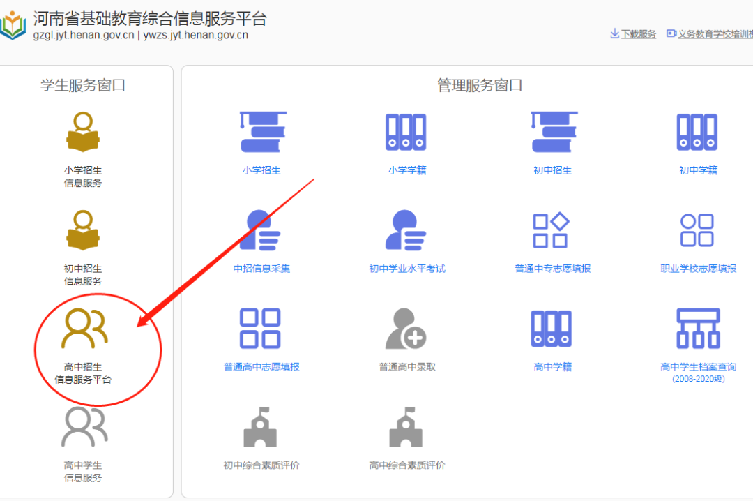 2022年河南省中招八年级网上报名操作流程