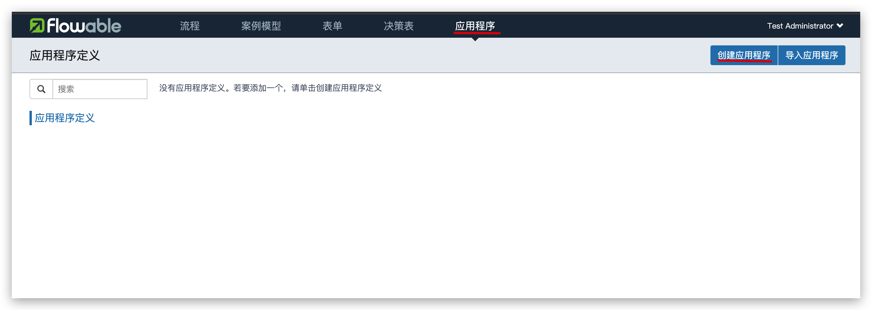 Flowable流程引擎简单使用一