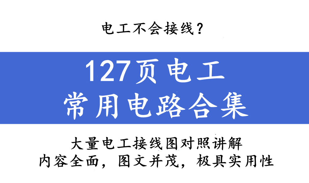 考试宝典（电工不会接线）