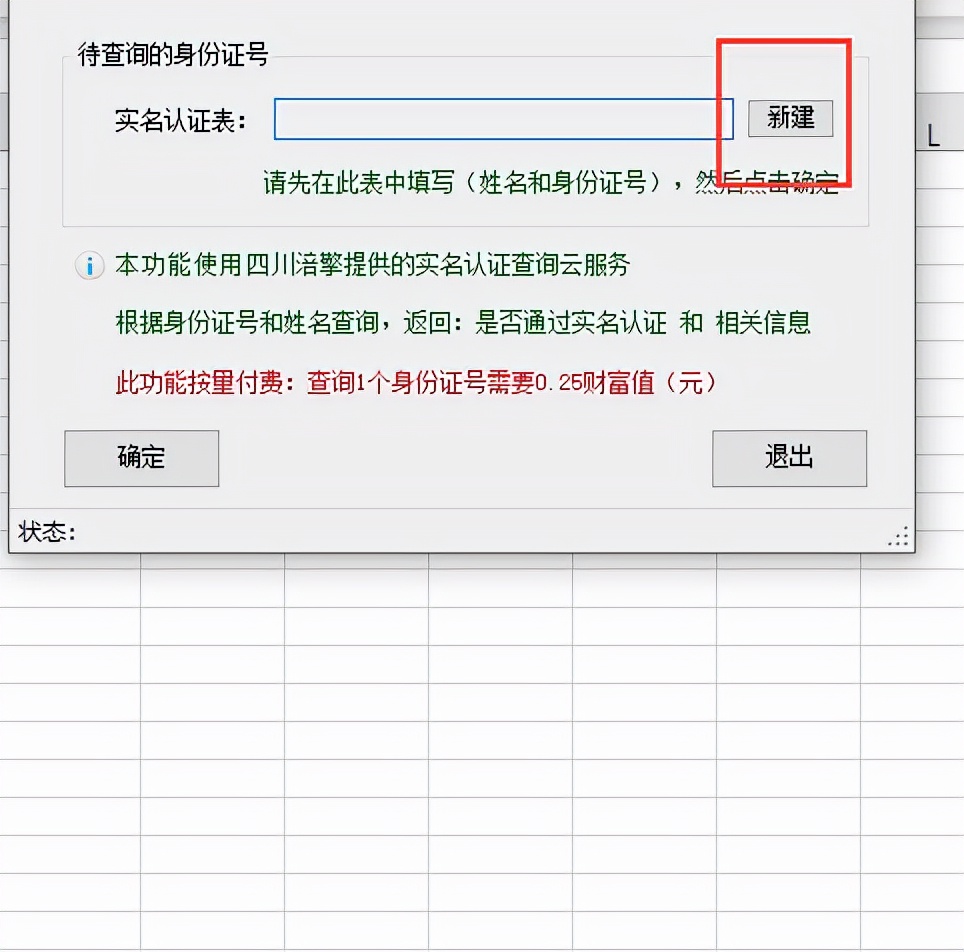 身份证查询姓名,身份证查询姓名免费