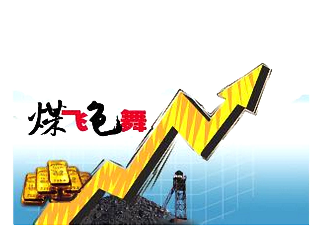 「煤炭万吨」煤炭股票有哪些龙头股（盘点十大煤炭有色龙头股详解）
