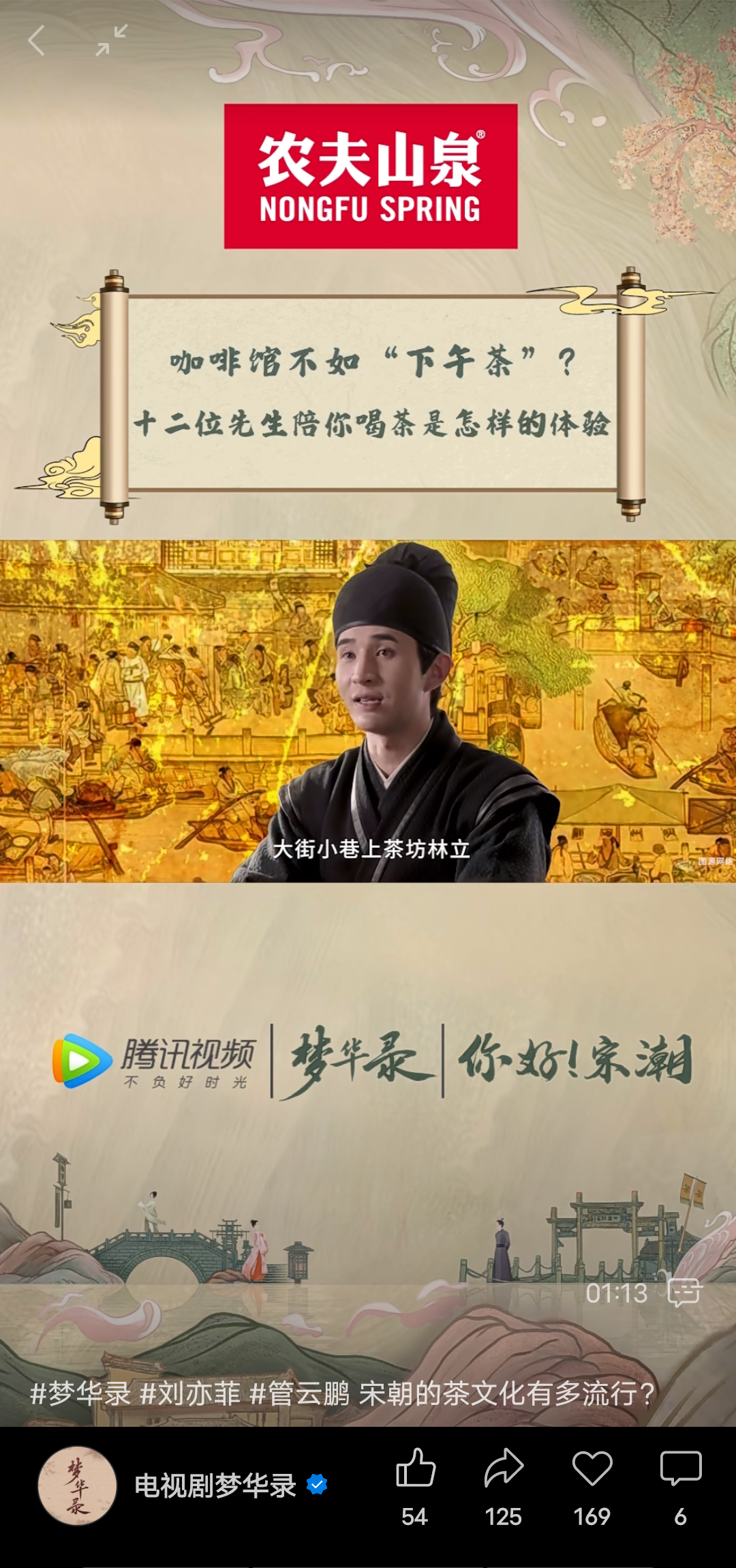 《梦华录》如何讲好IP商业故事？|对话腾讯视频王莹