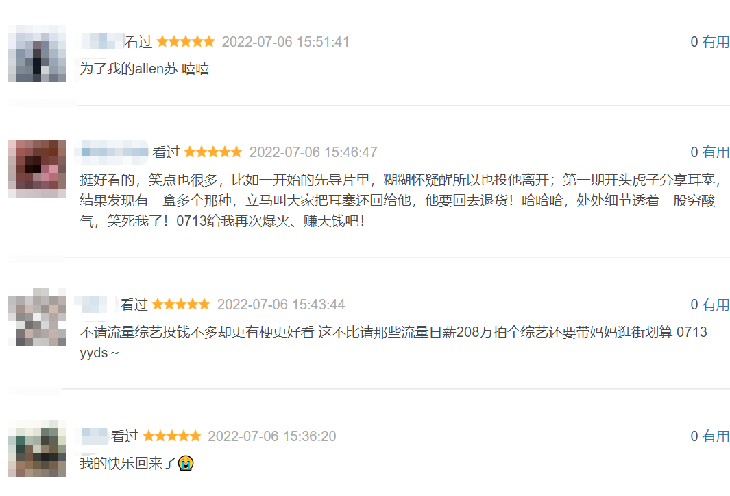 上线即热度3亿，0713的“放肆”，让《快乐再出发》满屏5星