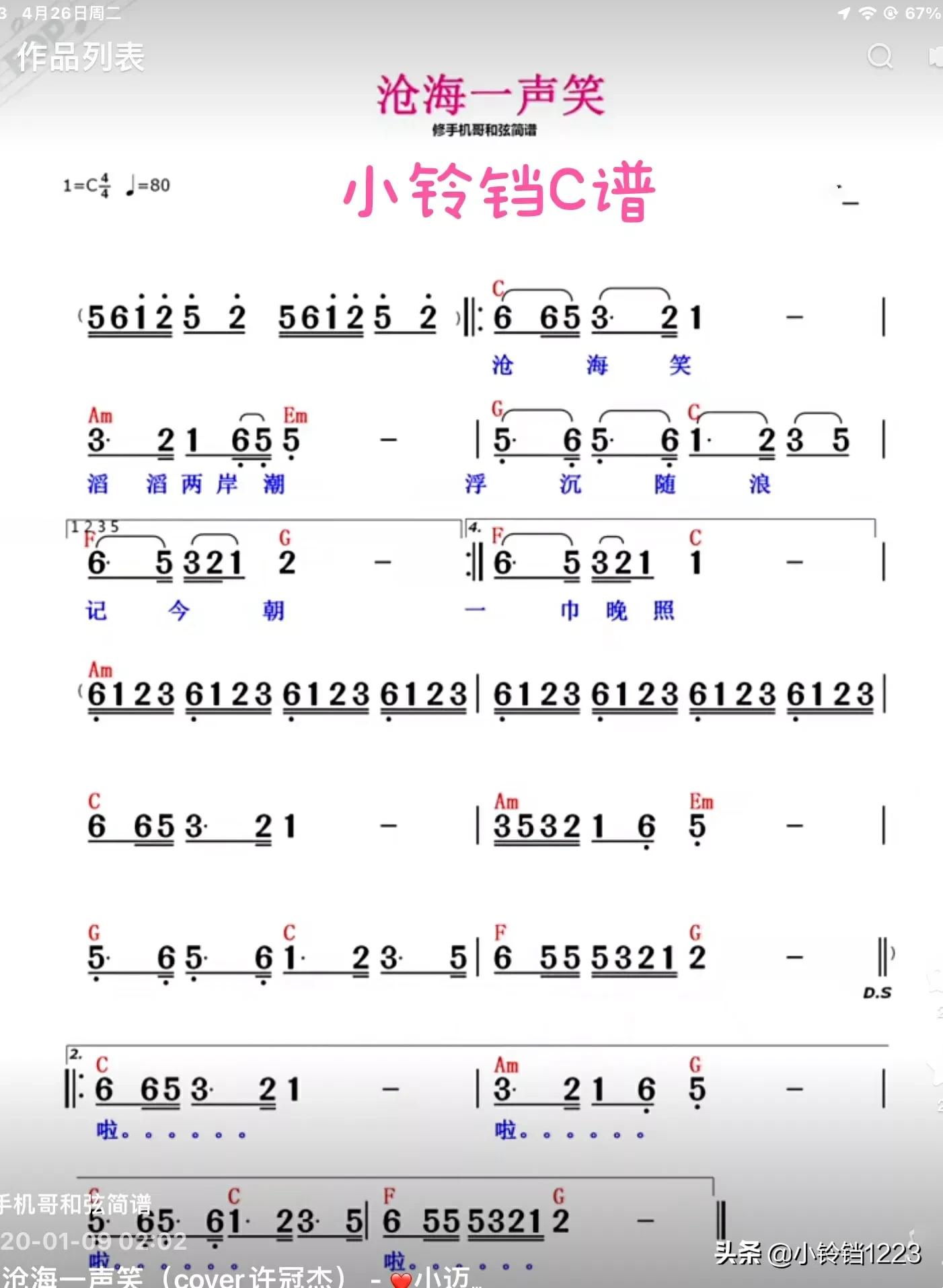 电子琴谱《鸿雁》《沧海一声笑》《南泥湾》《地道战》