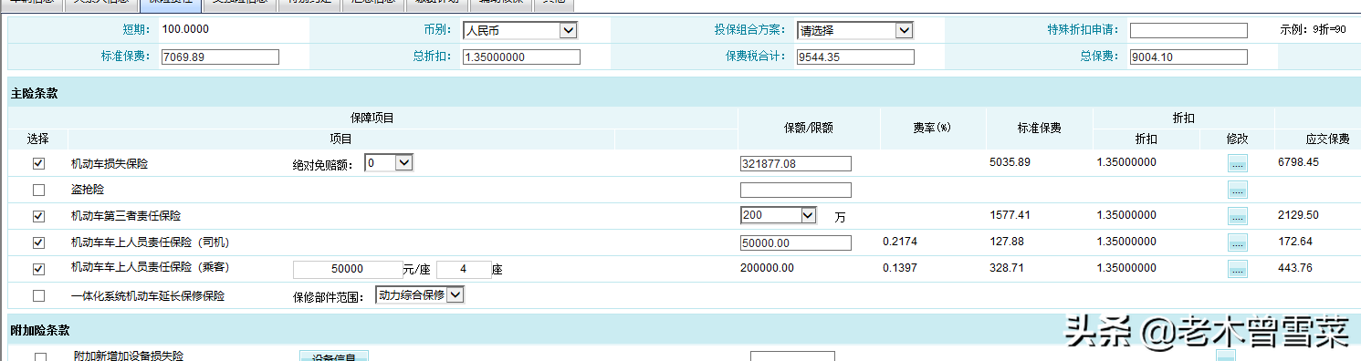 特斯拉保费上涨！车主续保心路与多份报价分享