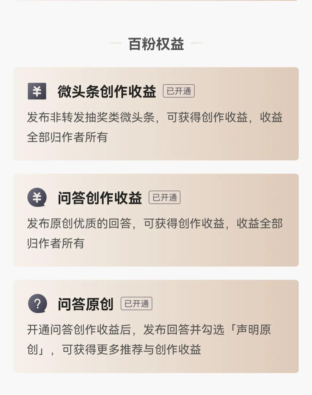 加入头条第一天，这四点必须要做，否则没收益哦