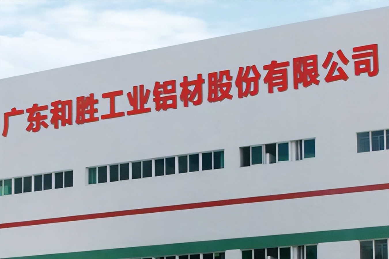 和胜股份：公司安徽基地新生产线试产成功