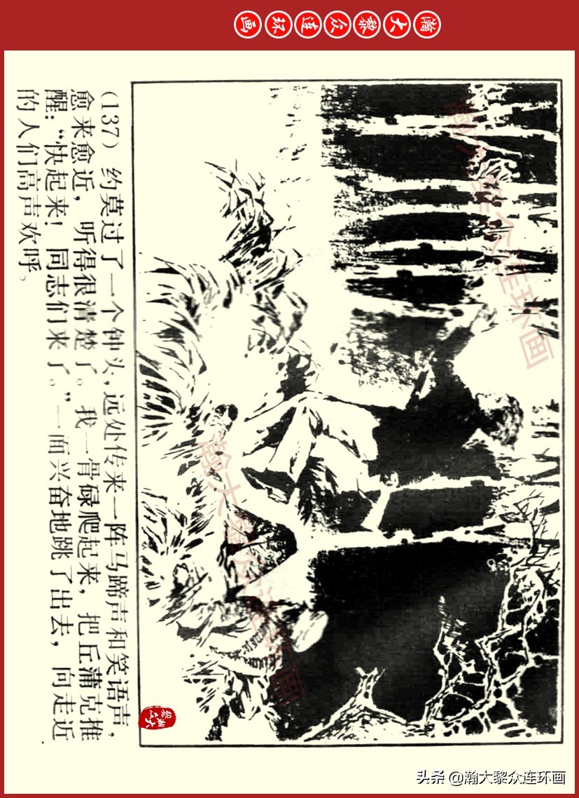 瀚大黎众｜上人美版前苏联自传文学连环画《学校》吴瑞龙绘画