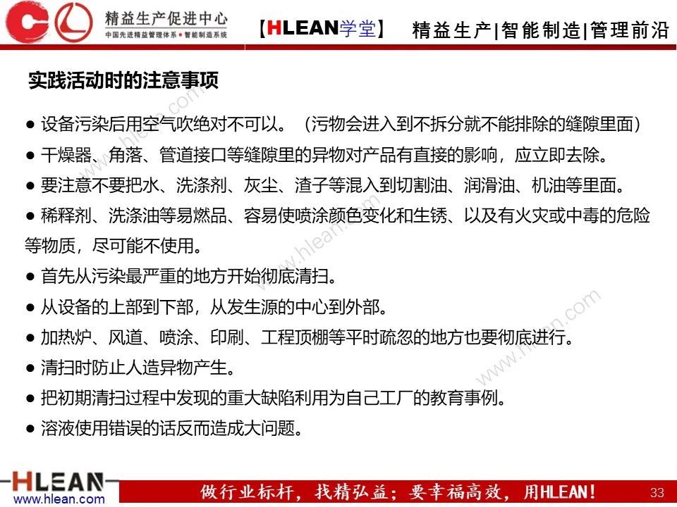 「精益學堂」TPM之初期清掃與六源改善