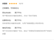 百度SEM：关键词质量度如何提升？