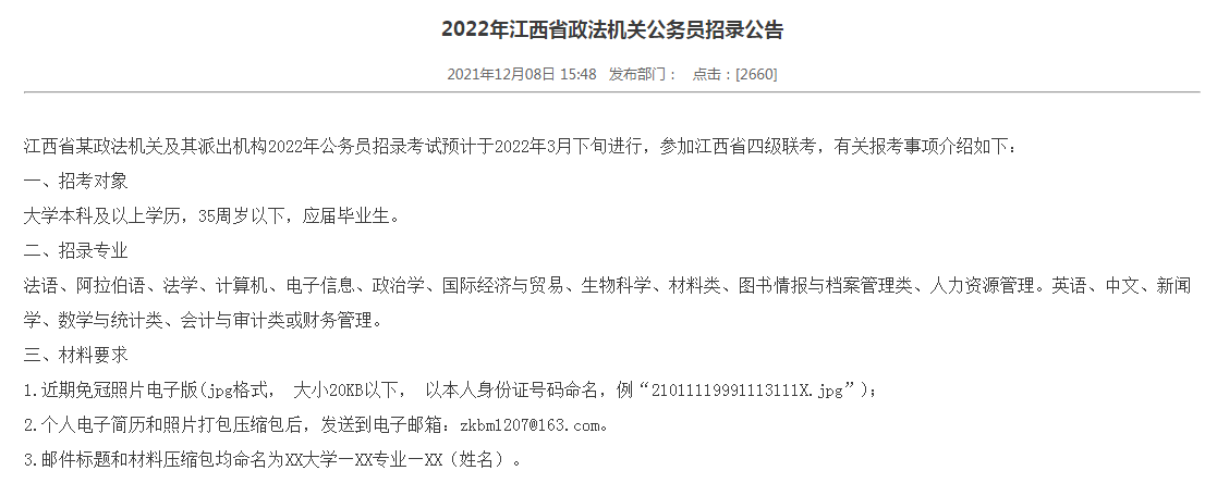 官方消息来了！2022上半年四川省考公告预计2月底公布