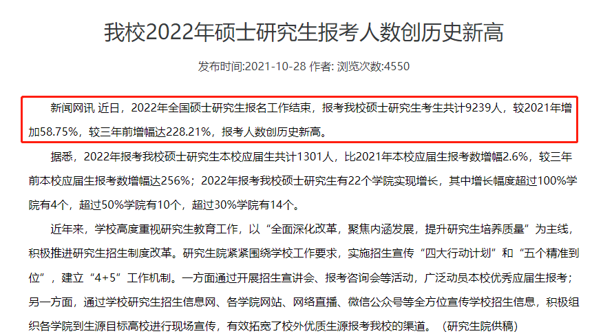 这10所院校考研人数暴涨，太卷了