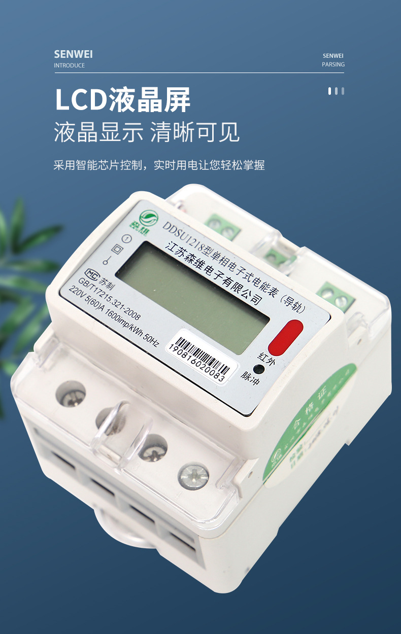 森维4P导轨式单相电能表-单相液晶数显电表