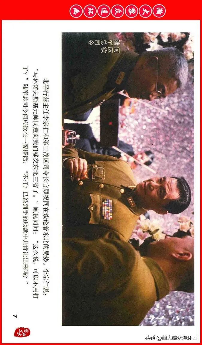 彩色电影连环画《建国大业》上（2009年上映）