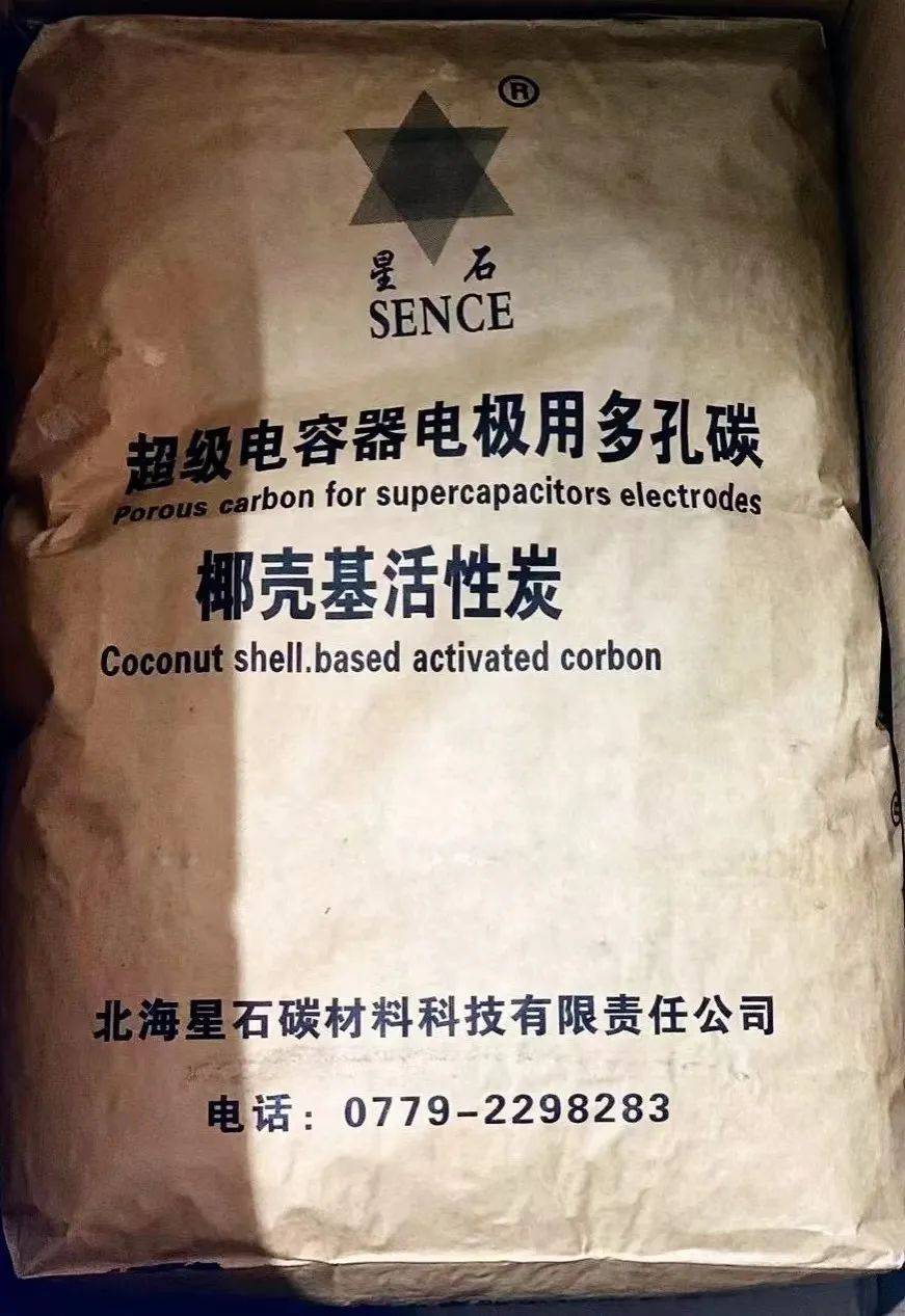 碳材料家族中的佼佼者——超级电容活性炭