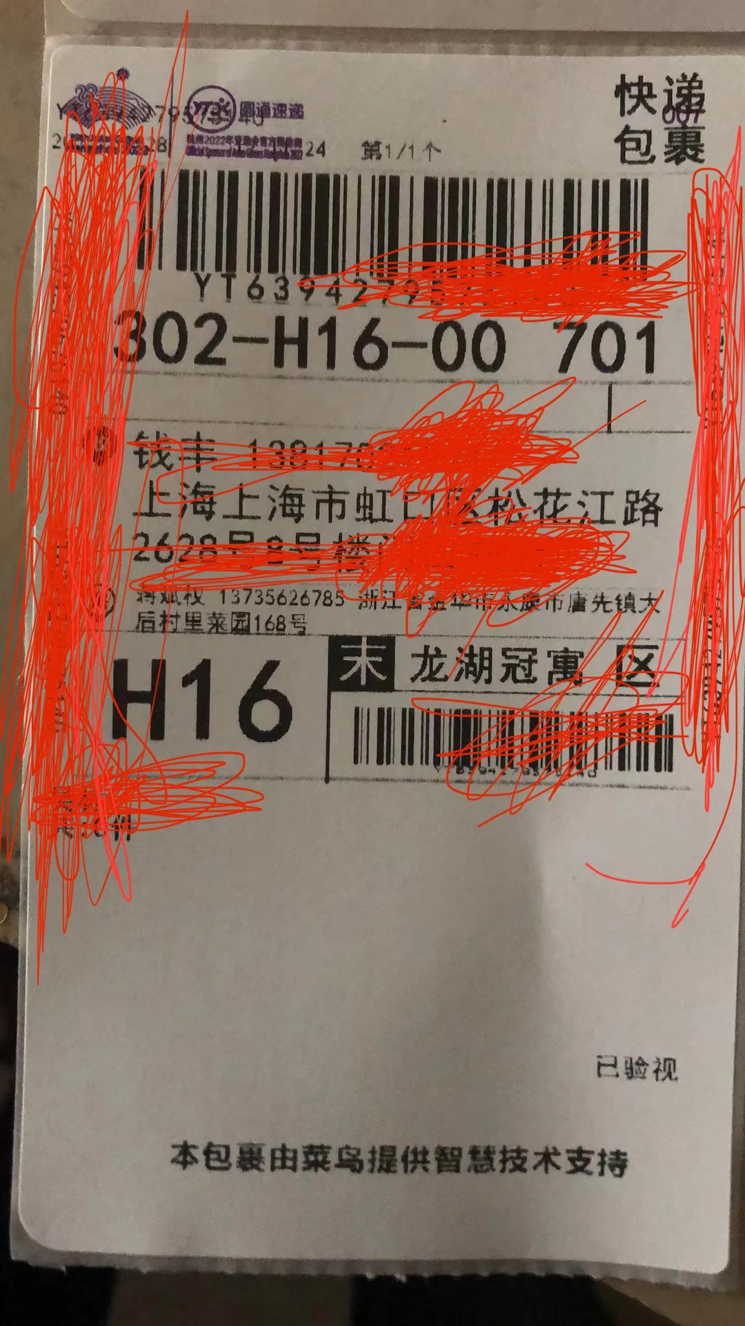 快递包裹自动退回