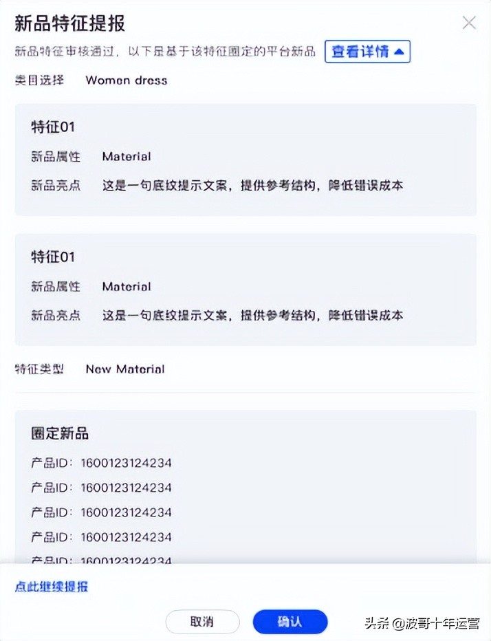 阿里国际站提升课：详解新品提报