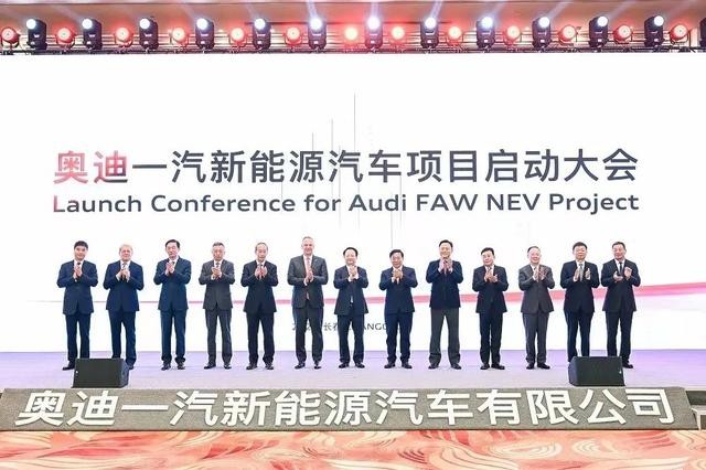 奥迪一汽新能源项目启动 电气化转型迈开重要一步