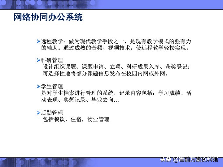高校信息化解决方案