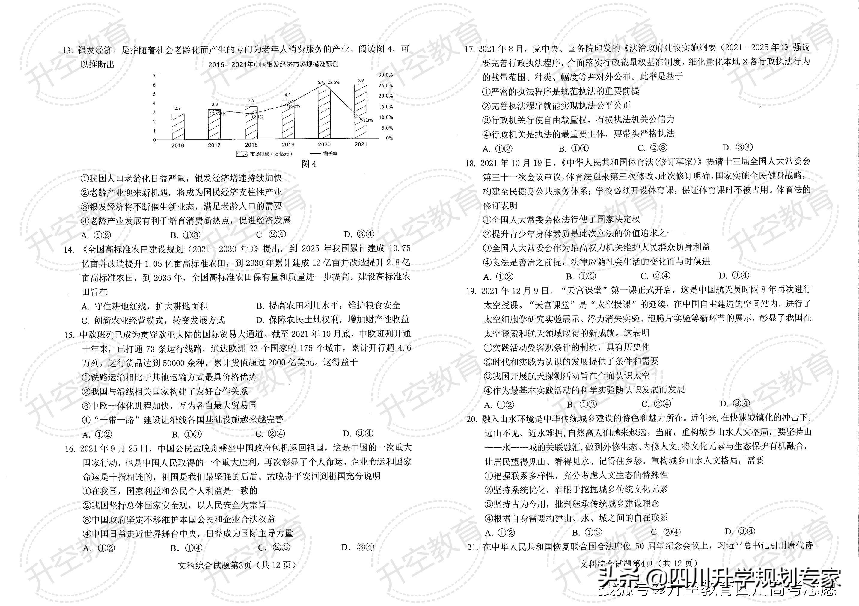 2022届绵阳二诊各科试题及答案（语文、数学、英语、文理科综合）