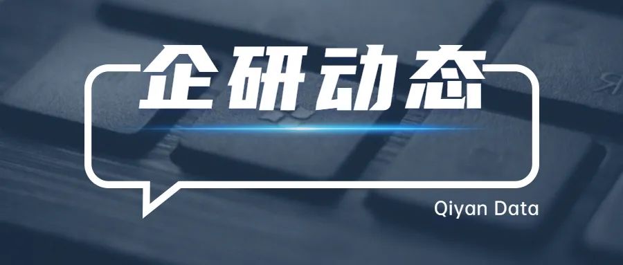 企研动态 | 企研数据受邀参加大数据治理与分析实验室揭牌仪式